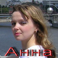 Анютка